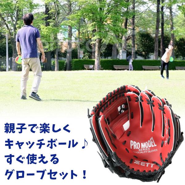 ゼット グローブ 2個セット 野球 軟式 大人 子供 キャッチボール用 親子グローブセット 初心者用 衝撃吸収パッド付 11.5＆10インチ 右投用 BDG302SZ 交換無料｜bbtown｜05