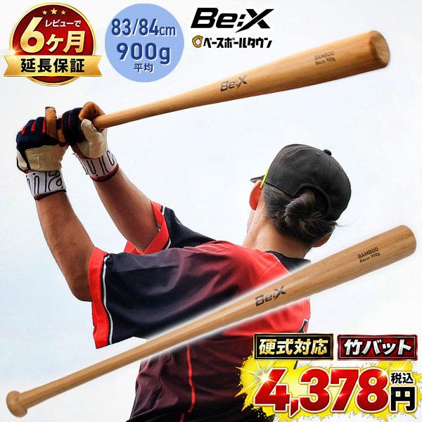 【新品】硬式用 木製バット SBB3J007 84cm 900g 野球 竹バット 83cm 84cm 900g平均 硬式・軟式・ソフトボール対応 実打
