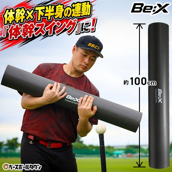 ベーチャン星選手プロデュース 体幹スイング ポール型トレーニングバット 100cm 野球 ストレッチ バッティング スウィング 自主練 室内 特訓 フォーム修正 | 