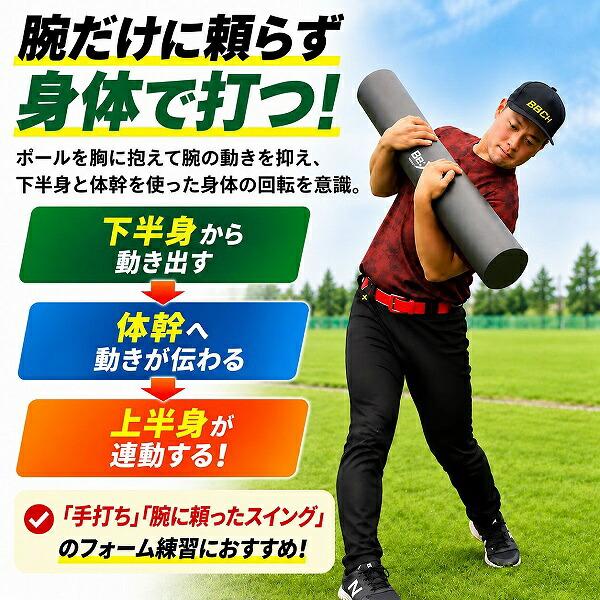 ベーチャン星選手プロデュース 体幹スイング ポール型トレーニングバット 100cm 野球 ストレッチ バッティング スウィング 自主練 室内 特訓 フォーム修正 |  | 03