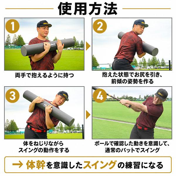 ベーチャン星選手プロデュース 体幹スイング ポール型トレーニングバット 100cm 野球 ストレッチ バッティング スウィング 自主練 室内 特訓 フォーム修正 |  | 04