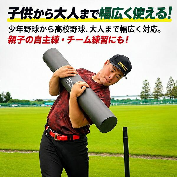 ベーチャン星選手プロデュース 体幹スイング ポール型トレーニングバット 100cm 野球 ストレッチ バッティング スウィング 自主練 室内 特訓 フォーム修正 |  | 07