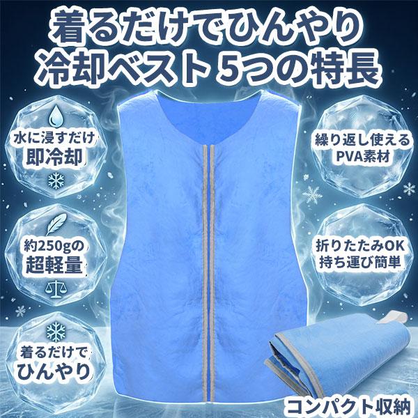 レビューで6ヶ月保証 絞るだけ 簡単冷感 軽量クールベスト