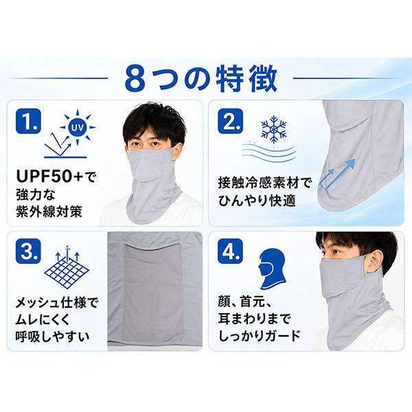 冷感フェイスカバー メンズ 夏用 UPF50+ UVカット 接触冷感 ネック