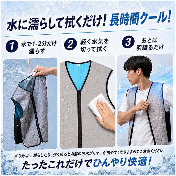 ワケあり】 濡らすだけ！簡単冷感クールベスト 冷却ベスト ファスナー