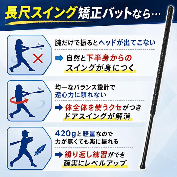 レビューで6ヶ月保証 野球 練習 長尺スイング矯正トレーニングバット