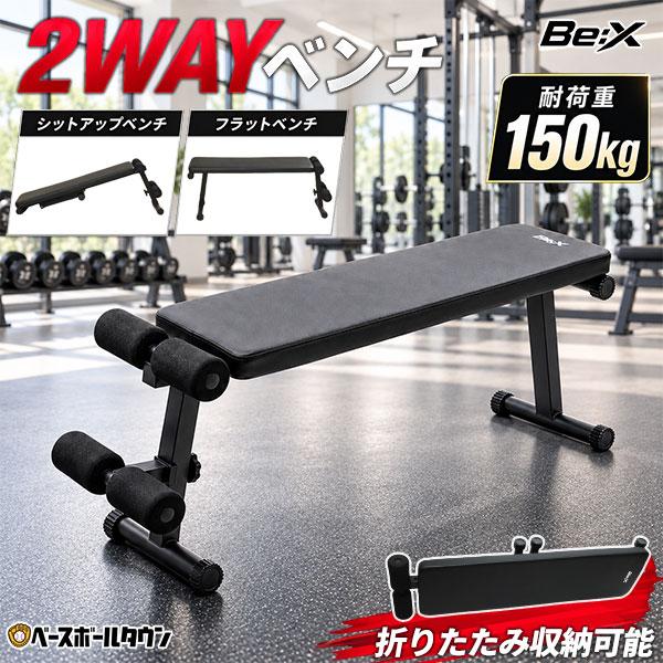 可変式 シットアップベンチ フラットベンチ 2WAY トレーニングベンチ