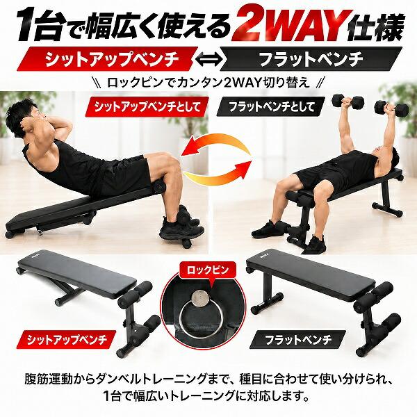 可変式 シットアップベンチ フラットベンチ 2WAY トレーニングベンチ