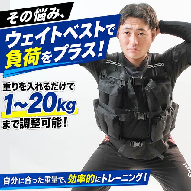 ウェイトベスト 20kg 加重ベスト 重量調整 1kg〜20kg 重り20個付き