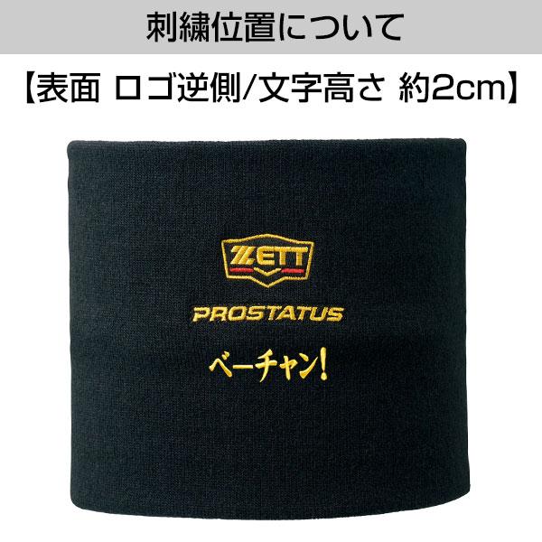 プロステイタス デカ文字刺繍入り 野球 ネックウォーマー ゼット プロステイタス デカ文字刺繍入り 野球 ネックウォーマー ゼット