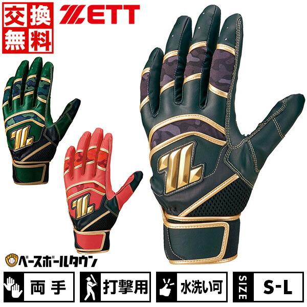 ゼット（ZETT） 交換無料 野球 バッティンググローブ 大人 両手用