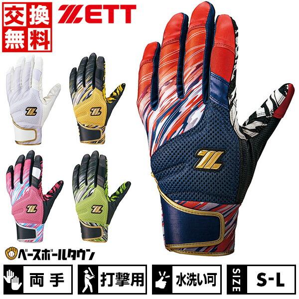 ゼット（ZETT） 野球 バッティンググローブ 大人 両手用 GRAPHIC GRIP
