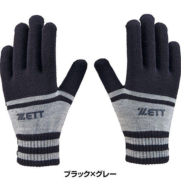 ゼット（ZETT） 野球 防寒手袋 大人 ジュニア 子供 のびのび手袋 両手
