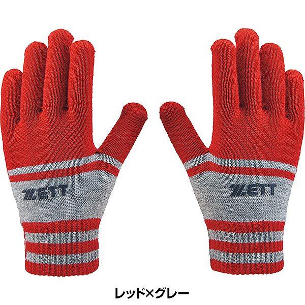 ゼット（ZETT） 野球 防寒手袋 大人 ジュニア 子供 のびのび手袋 両手