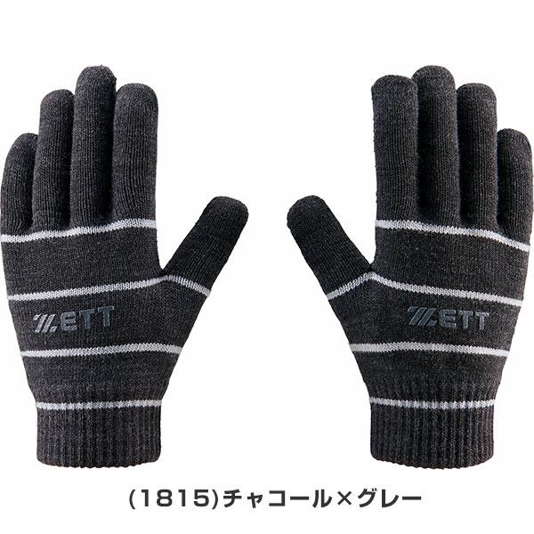 ゼット（ZETT） 野球 防寒手袋 子供から大人まで のびのび手袋 両手用