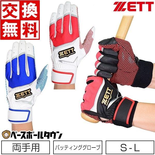野球 バッティンググローブ 両手 ゼット 水洗い可 BG519 サイズ交換往復無料 刺繍可(有料) :bg519:野球用品ベースボールタウン - 通販 - Yahoo!ショッピング 野球 バッティンググローブ 両手 ゼット 水洗い可 BG519 サイズ交換往復無料 刺繍可(有料) :bg519:野球用品ベースボールタウン - 通販 - Yahoo!ショッピング