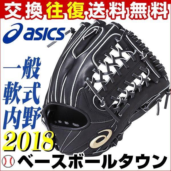 ASICS（アシックス） グローブ 野球 軟式 一般 ゴールドステージ SPEED