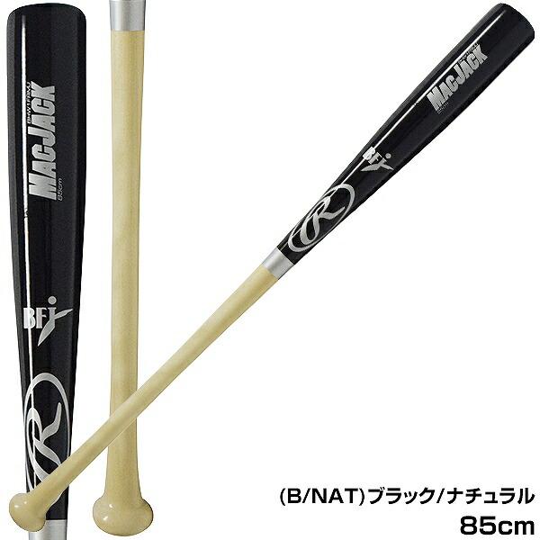 Rawlings（ローリングス） 365日出荷 交換往復送料無料 バット 野球