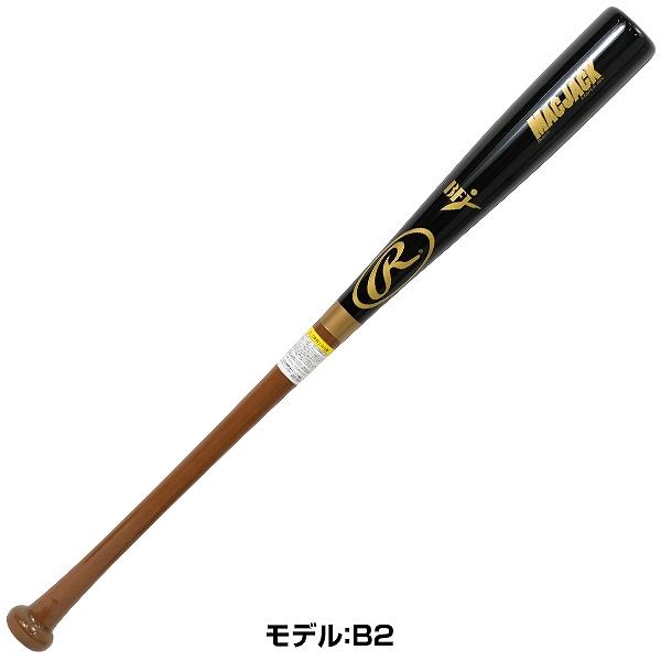 交換無料 ローリングス バット 野球 硬式木製 ハードメイプル マックジャック 84cm 85cm ブラック/ブラウン BHW4SPMJ オリジナルカラーモデル MACJACK 一般 大人｜bbtown｜11