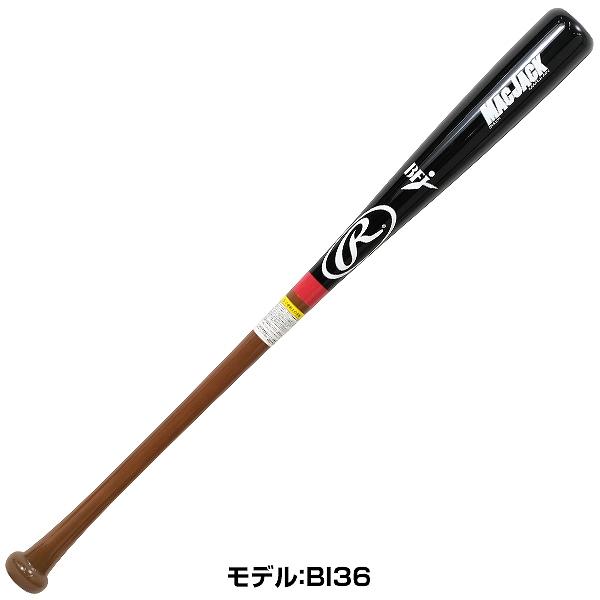 交換無料 ローリングス バット 野球 硬式木製 ハードメイプル マックジャック 84cm 85cm ブラック/ブラウン BHW4SPMJ オリジナルカラーモデル MACJACK 一般 大人｜bbtown｜04