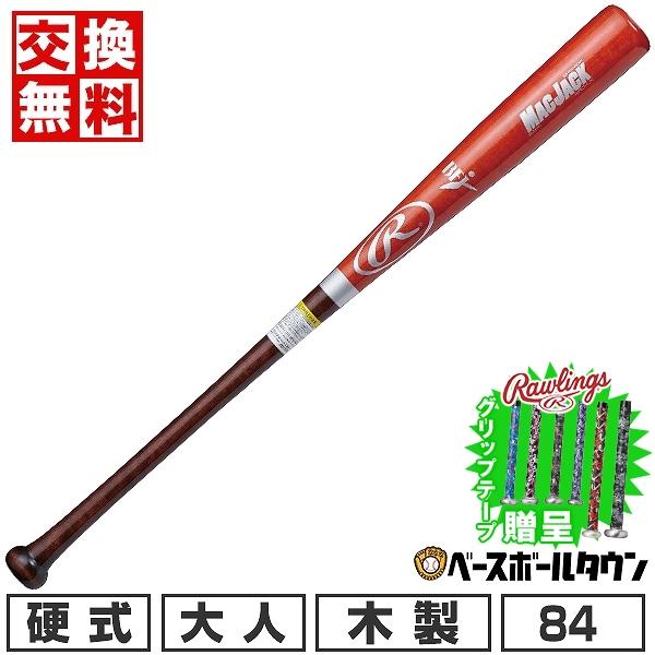 Rawlings（ローリングス） 交換無料 野球 バット 硬式 木製 硬式中学