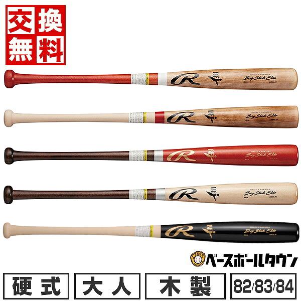 木製バット 硬式バット 82cm ダケカンバ Rawlings（ローリングス） 交換無料 野球 バット 硬式 大人 木製 BIG