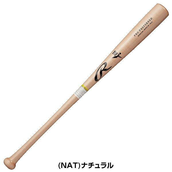 Rawlings（ローリングス） 交換無料 野球 バット 硬式 木製 大人