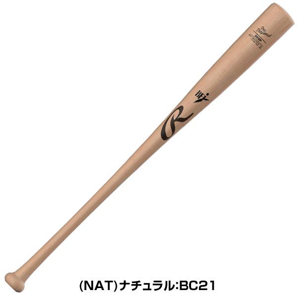Rawlings（ローリングス） 交換無料 野球 バット 硬式 木製 大人 PRO