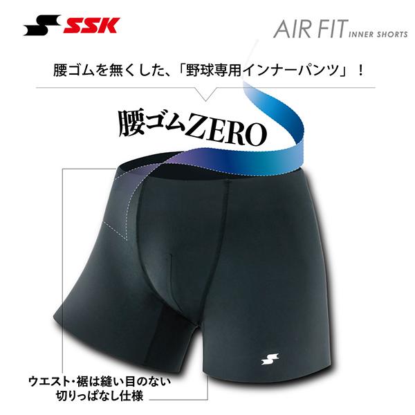 エスエスケイ（SSK） 野球専用インナーパンツ 大人 エアフィット