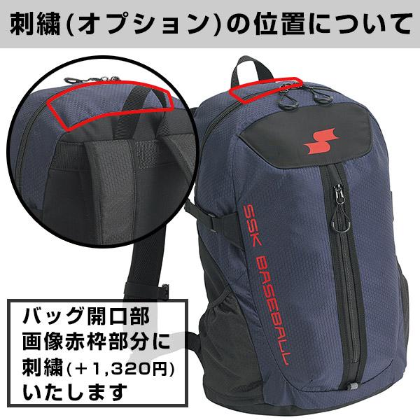 交換送料無料 野球 リュック ジュニア SSK バット収納可 バックパック 約25L バット2本収納可 BJ1021 バッグ刺繍可(B)｜bbtown｜14