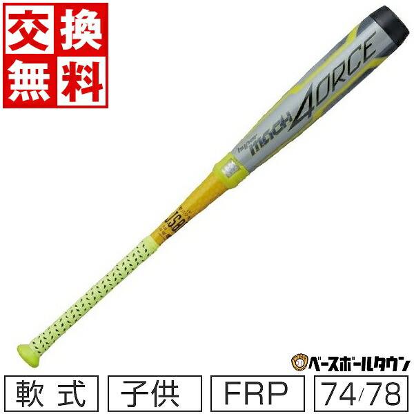 ローリングス ハイパーマッハ 学童野球 74cm/約500g ジュニア軟式 HYPER MACH 4ORCE【FRP製】 | バット | PRODUCTS