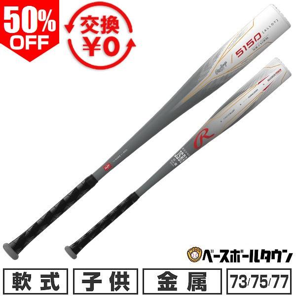 Rawlings（ローリングス） 交換無料 野球 バット 少年軟式 ジュニア