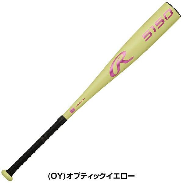 Rawlings（ローリングス） 交換無料 野球 バット 少年軟式 金属製 子供