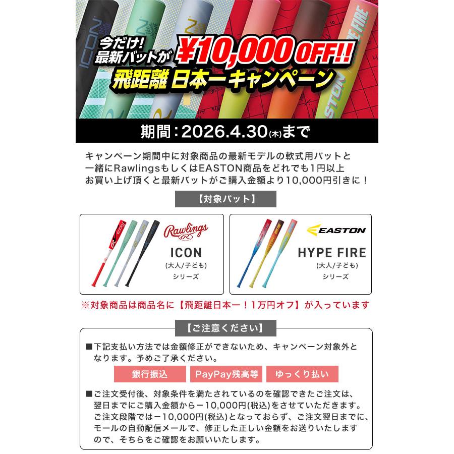 Rawlings（ローリングス） 飛距離日本一！1万円オフ 野球 バット 少年