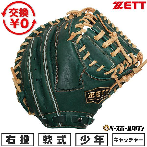 ゼット（ZETT） 交換無料 野球 キャッチャーミット 軟式 ジュニア 子供