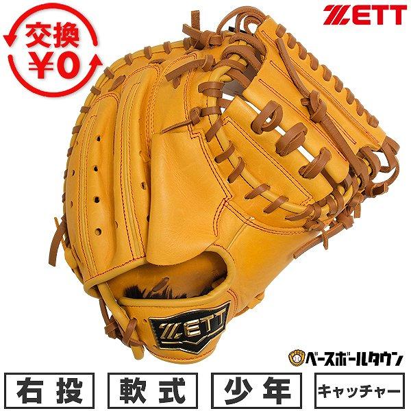 グランドヒーロー 交換無料 野球 キャッチャーミット 少年軟式