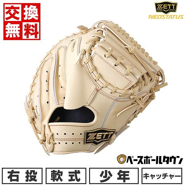 ZETT 軟式キャッチャーミット　ネオステータスvl ゼット（ZETT） 交換無料 野球 少年軟式 キャッチャーミット ネオ