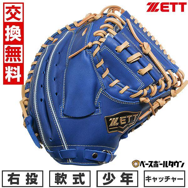 キャッチャーミット　右投用 dショッピング |【交換送料無料】 ZETT ゼット 野球