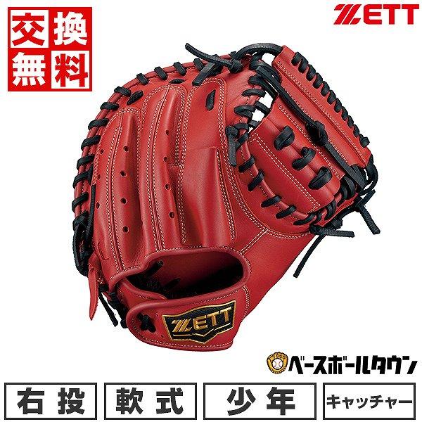 ゼット（ZETT） 交換無料 野球 キャッチャーミット 少年軟式 グランド