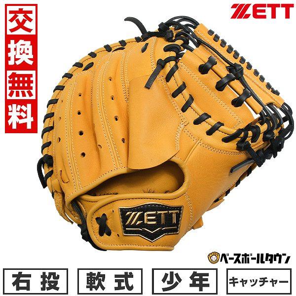 未使用品！ ZETT ゼット キャッチャー ミット 右投げ用 LH 軟式 捕手用 ゼット（ZETT） 【交換往復送料無料】 野球 キャッチャーミット 子供