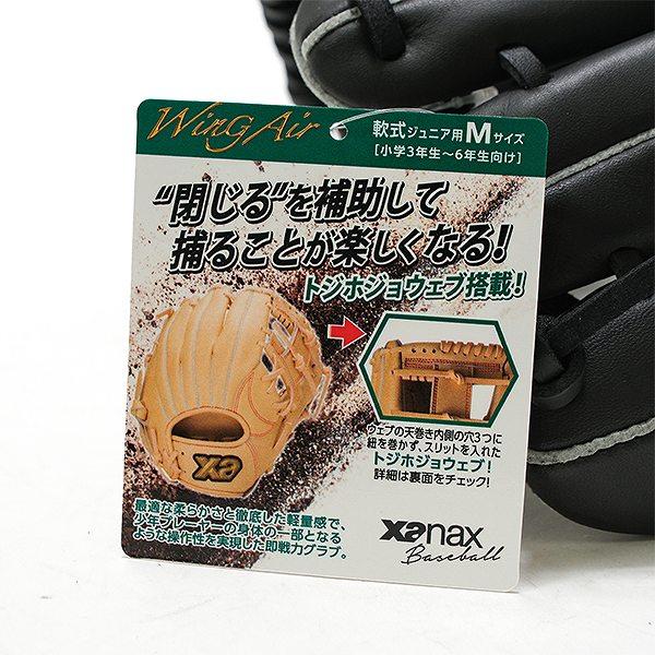 ザナックス 交換無料 野球 グローブ 少年軟式 子供 ジュニア 右 ザナックス 交換無料 野球 グローブ 少年軟式 子供 ジュニア 右