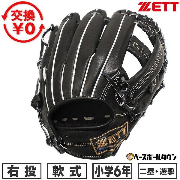 ゼット（ZETT） 交換無料 野球 グローブ 少年軟式 ジュニア 子供 右