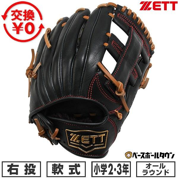 グランドヒーロー 交換無料 野球 グローブ 少年軟式 ジュニア 子供 右