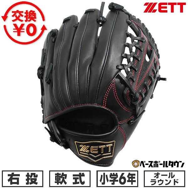 交換無料 野球 グローブ 少年軟式 右投げ ゼット ZETT グランド