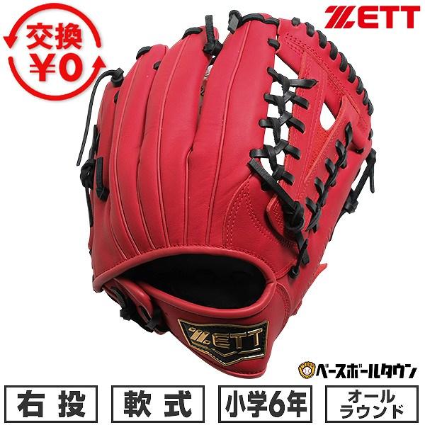 交換無料 野球 グローブ 少年軟式 右投げ ゼット ZETT グランド