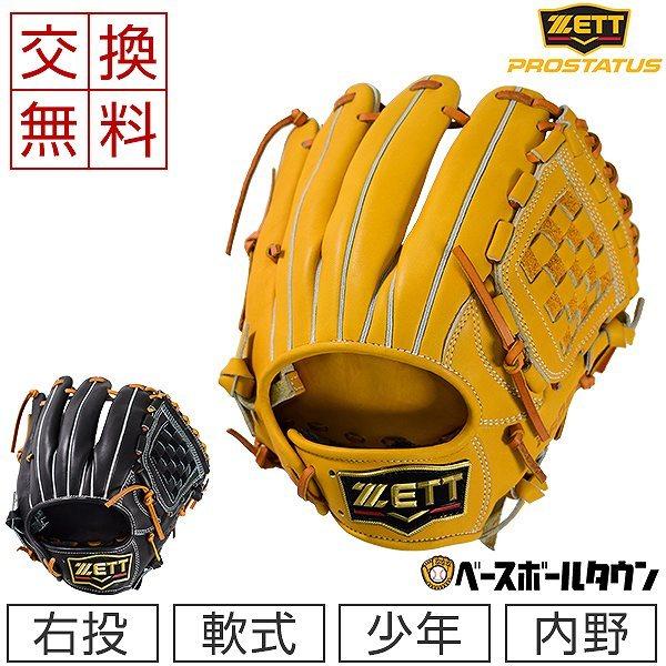 プロステイタス 交換往復送料無料 ゼット 少年軟式グローブ オール