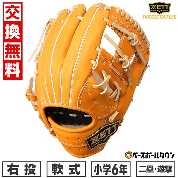 ZETT NEOSTATUS 軟式グローブ オレンジ　少年野球　Lサイズ ゼット（ZETT） 交換無料 少年軟式 ネオステイタス VL シリーズ 野球