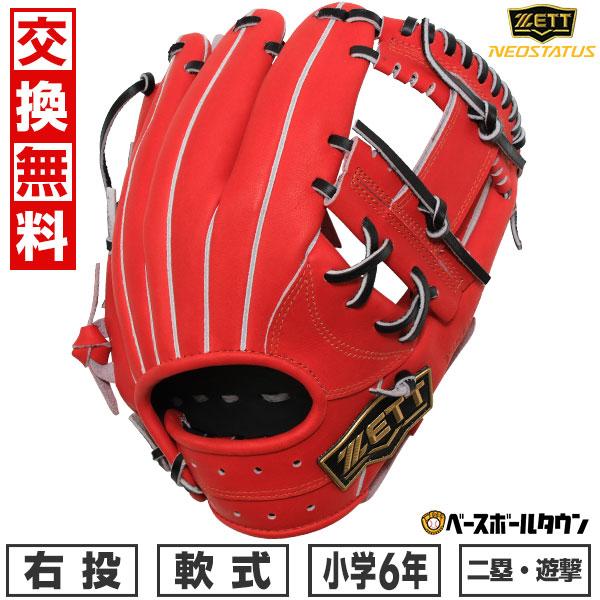 ゼット（ZETT） 交換無料 野球 少年軟式 グローブ グラブ ネオ