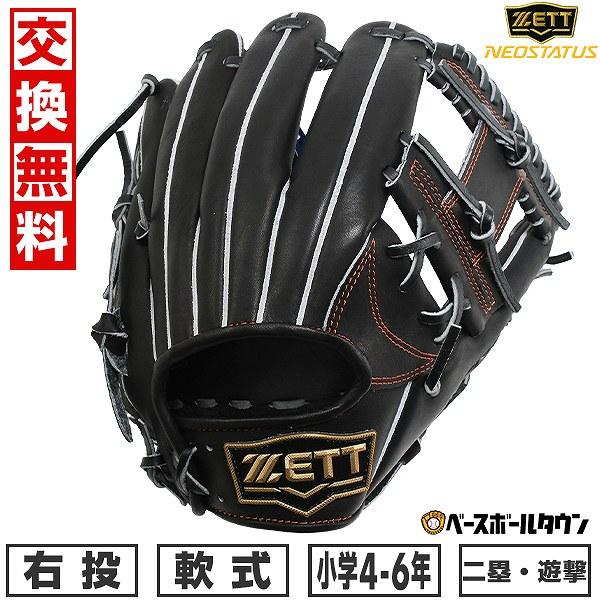 ゼット（ZETT） 交換無料 野球 グローブ 少年軟式 右投げ ネオ