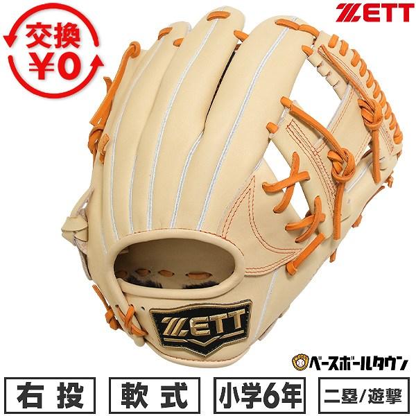 ゼット（ZETT） 交換無料 野球 グローブ ジュニア 子供 右投げ 少年